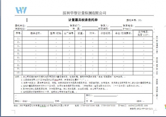 計(jì)量檢測(cè)委托單