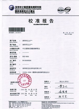 儀器校準(zhǔn)證書