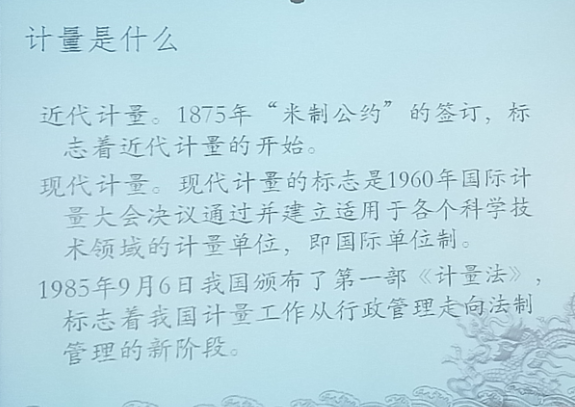 儀器計量檢測